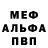 Меф мука Empire SDP